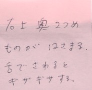 右上にものが詰まる５３歳男性