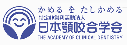 日本顎咬合学会