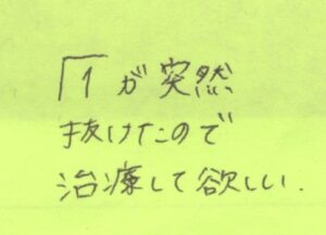 食事中に歯が抜けた５９歳女性