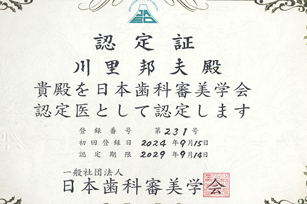 サティフィケイト