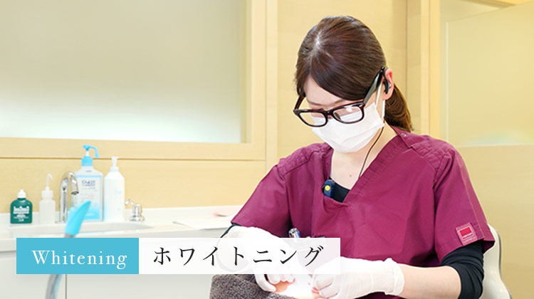 大阪（梅田／北新地）で「ホワイトニング」｜かわさと歯科・矯正歯科